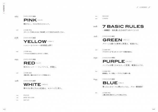 【11月17日発売】ママでモデルでYouTuber「柳橋 唯」初の著書!!　100体超えのカラーコーディネートを提案する「自分を愛せる着こなし術」が発売