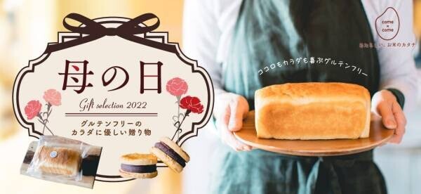 【大反響】発売から1ヶ月で人気商品『つの食パン』こめ油と米粉でグルテンフリー