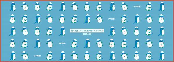 5月29日号砲「スポニチ山中湖ロードレース」優勝者への副賞贈呈＆参加者限定のSNSイベントを開催