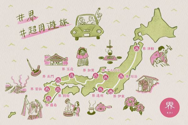 【界】～11泊12日で約3000kmの温泉旅～日本縦断！？「界の湯めぐり超周遊卒旅プラン」実施｜期間：2023年2月1日～3月31日