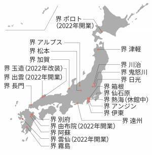【界】～11泊12日で約3000kmの温泉旅～日本縦断！？「界の湯めぐり超周遊卒旅プラン」実施｜期間：2023年2月1日～3月31日