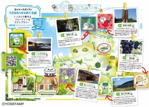7/22（金）より「ヨッシースタンプかぷっとSTORE inうきは＆八女をめぐる旅」開催決定！