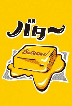 忙しい時でもさくっと小腹を満たしてくれる！見ためだけじゃなく、味にもこだわった“オーサムフード”シリーズに新作登場！