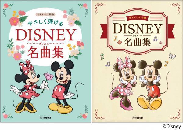 「初級／中級 ピアノソロ ディズニー名曲集」 6月22日発売！