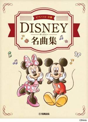 「初級／中級 ピアノソロ ディズニー名曲集」 6月22日発売！