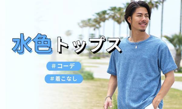 『大人のオトコ』を追求するファッションサイトjoker(ジョーカー)・オリジナルブランドSOMEDIFFの完売アイテム8月18日再販決定！