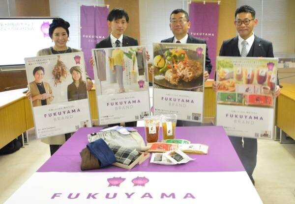 広島県福山市が第８回福山ブランド認定品・登録活動を決定