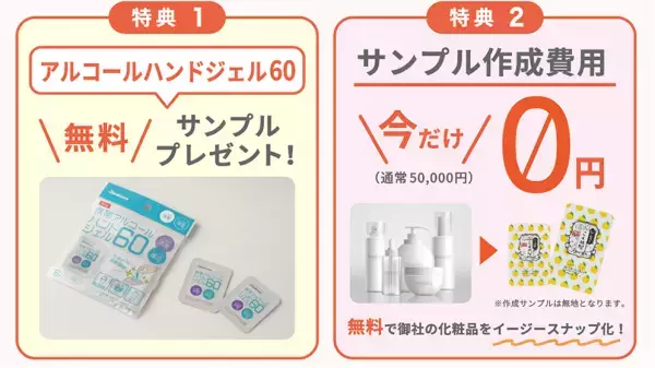 超薄カード型化粧品容器「イージースナップ」の特設ページが開設＆サンプル無償キャンペーン実施