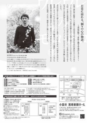 市民が自らの人生を台本化・演じるプロジェクト　小金井 宮地楽器ホール 開館10周年記念事業『ワレワレのモロモロ＜小金井編＞』　 完成披露上映会はカンフェティでチケット発売