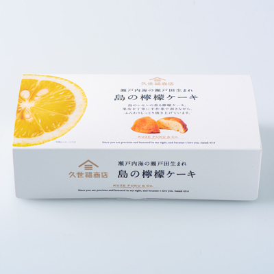 故郷への愛が、食べる人の心までも満たす「瀬戸内海の瀬戸田生まれ　島の檸檬ケーキ」（広島県）発売【久世福商店】
