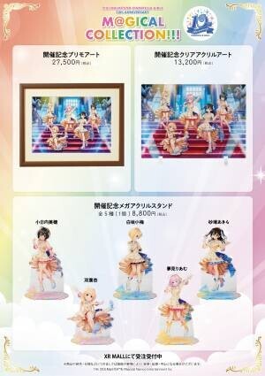 【シンデレラ】10周年記念衣装展「THE IDOLM＠STER CINDERELLA GIRLS 10th ANNIVERSARY M@GICALCOLLECTION!!!」が、渋谷の東京アニメセンターにて開催！