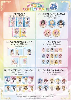 【シンデレラ】10周年記念衣装展「THE IDOLM＠STER CINDERELLA GIRLS 10th ANNIVERSARY M@GICALCOLLECTION!!!」が、渋谷の東京アニメセンターにて開催！