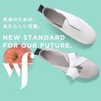 異例の試み、靴オタクがサスティナブルな靴づくりのマッチングのためにサイトを公開【wf／ダブリューエフ】