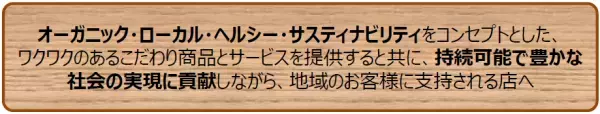 新宿マルイ本館に話題のナチュラルスーパーマーケット「ビオラル新宿マルイ店」が5/28（土）にオープン