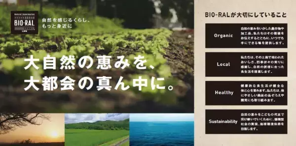 新宿マルイ本館に話題のナチュラルスーパーマーケット「ビオラル新宿マルイ店」が5/28（土）にオープン