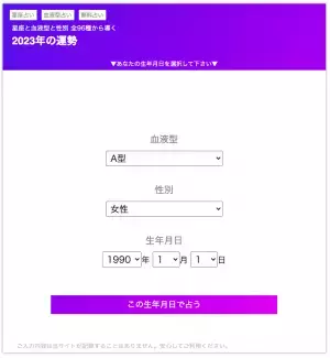 ziredが『2023年の運勢占い』をリリース！生年月日・血液型・性別から瞬時に診断