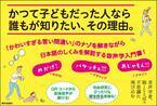 「プリチュワ」「カピチュウ」「おっけーぐるぐる」 可愛すぎる言い間違いのナゾも解ける、音声学入門書が発売！