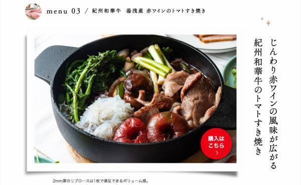 「旅色」×バルニバービ地域活性化共同プロジェクト第2弾 和歌山県・湯浅町とタイアップした旅するグルメ予約販売開始