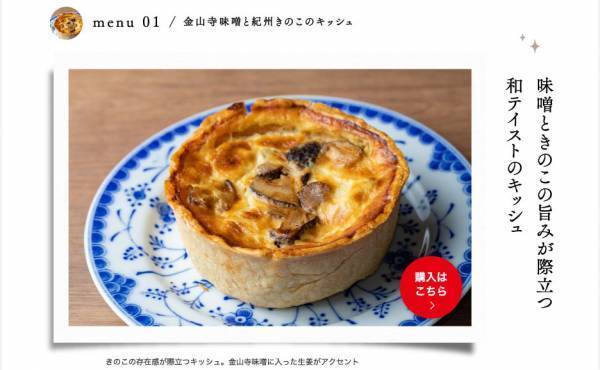 「旅色」×バルニバービ地域活性化共同プロジェクト第2弾 和歌山県・湯浅町とタイアップした旅するグルメ予約販売開始