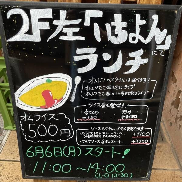 高円寺のバーいちよんがランチオムライスの店 「きいろ」をオープン！