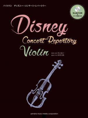 『フルート／バイオリン コンサート・レパートリー ～ステージを彩る華やかアレンジ 【ピアノ伴奏CD&伴奏譜付】』 3月28日発売！