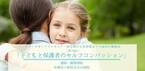日本公認心理師ネットワークが「子どもと保護者のセルフコンパッション」のオンラインセミナーを開催！