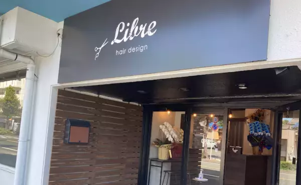 運動公園駅徒歩14分『Libre hair design』は落ち着いた雰囲気でくつろげる自由度の高いヘアサロン！駅近ドットコムで情報を公開中
