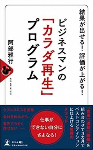 【幻冬舎・話題の本.com】大手書店で『健康書フェア』2月1日～28日開催！