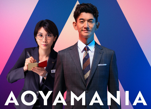 永山瑛太さん出演のCMシリーズ第3弾が4月1日から全国放送！  神出鬼没の「AOYAMANIA」が悩める若者を救う⁉