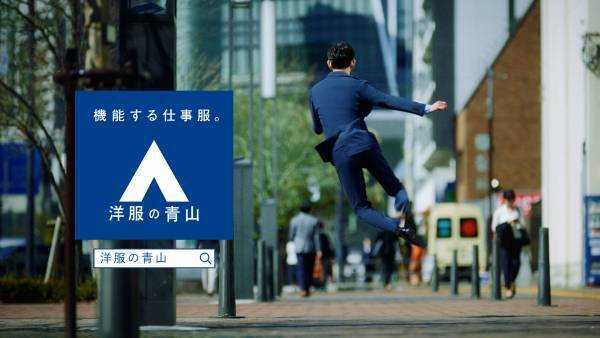 永山瑛太さん出演のCMシリーズ第3弾が4月1日から全国放送！  神出鬼没の「AOYAMANIA」が悩める若者を救う⁉