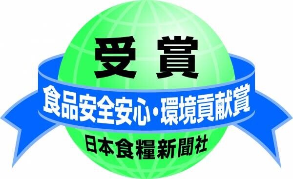 「BIO-RAL（ビオラル）」が日本食糧新聞社の制定する「第31回食品安全安心・環境貢献賞」を受賞しました！