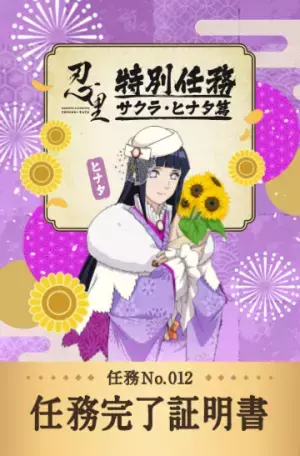 ニジゲンノモリ 「NARUTO＆BORUTO忍里」 “サクラ”誕生日記念イベント 『任務完了ステッカー』を5月21日から期間限定でプレゼント