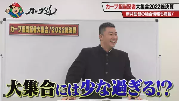 【カープ道】カープ担当記者大集合！2022総決算（１）