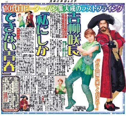 親子でネバーランドへ出かけよう！ミュージカル「ピーター・パン」が7月23日（土）開幕