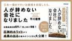 平川憲秀 著『日本一働きやすい治療院を目指したら、人が辞めない会社になりました』2022年5月16日刊行