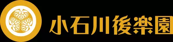 いよいよ開催！小石川後楽園「文化財ウィーク 特別企画」のお知らせ【11月１日（火）～６日（日）】