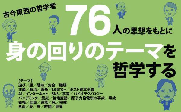 【Eテレ「ロッチと子羊」でおなじみ】　哲学者の小川仁志先生が哲学の世界をご案内『世界が面白くなる!身の回りの哲学』2022年11月14日刊行