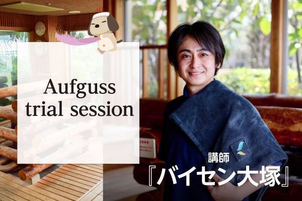 SPA＆HOTEL舞浜ユーラシア開業16周年記念イベント開催