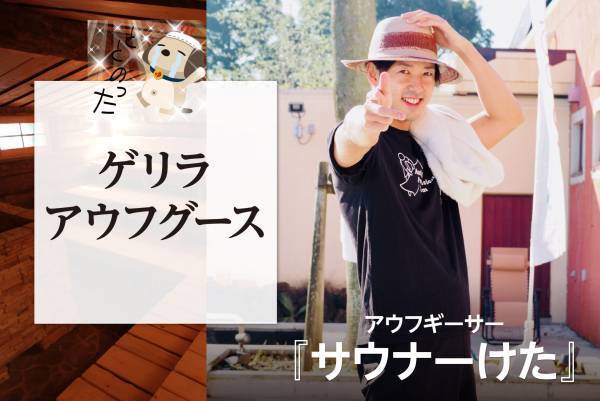 SPA＆HOTEL舞浜ユーラシア開業16周年記念イベント開催