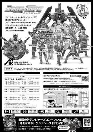 福岡のヒーローが集結　『鯛博学園高等学校 体育祭　ドゲンジャーズ コンベンション in 芦屋』開催決定　キャストトークショーも　カンフェティでチケット発売中