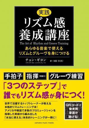 【改定新刊】「実践ボーカル力養成講座 ～世界基準の声量と歌唱力を身につける～」 11月29日発売！