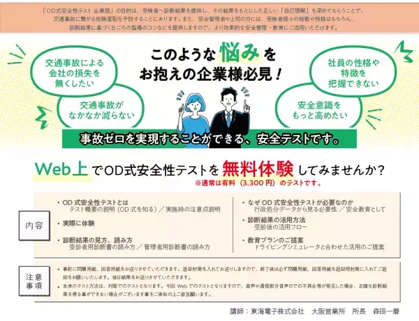 企業ドライバーのための「運転適性検査OD式安全性テスト」が無料体験できるセミナー12月14日（水）開催のお知らせ