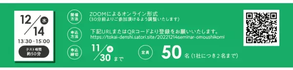 企業ドライバーのための「運転適性検査OD式安全性テスト」が無料体験できるセミナー12月14日（水）開催のお知らせ