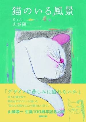 「今日は猫の日」2.22（にゃんにゃんにゃん）猫の本あります。－駒草出版