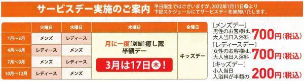 つかしん天然温泉「湯の華廊（Ｒ）」春のお客様大感謝祭開催 -春の生バラ風呂をご用意 特別湯に浸りながら春を迎えましょう-