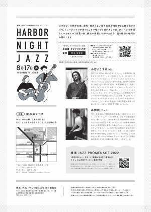 日本のジャズ発祥の地・横浜の夜景とともに生演奏に浸る　『HARBOR NIGHT JAZZ』開催決定　カンフェティでチケット発売