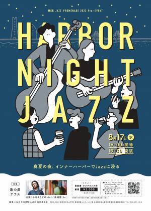 日本のジャズ発祥の地・横浜の夜景とともに生演奏に浸る　『HARBOR NIGHT JAZZ』開催決定　カンフェティでチケット発売