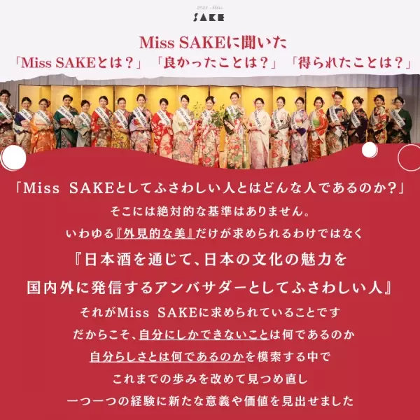 初開催を含む全国9エリアで、2023 Miss SAKE 地方大会が開催されます！【2023 Miss SAKE 応募受付中】