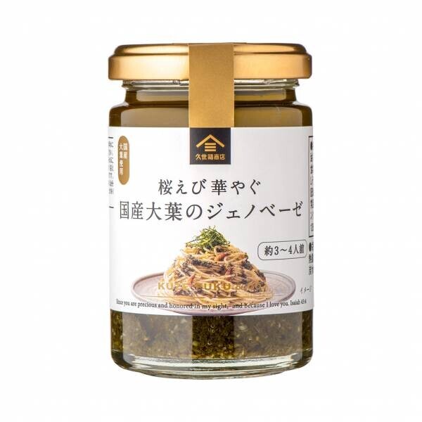 久世福商店で初の「オイル系パスタソース」3種を新発売