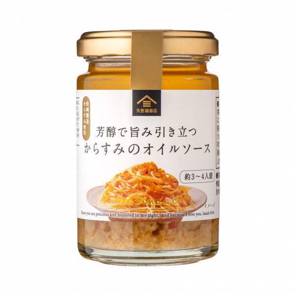 久世福商店で初の「オイル系パスタソース」3種を新発売